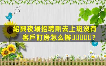 益陽酒吧招聘